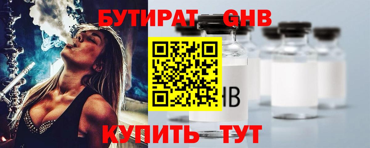 БУТИРАТ Butirat Полысаево