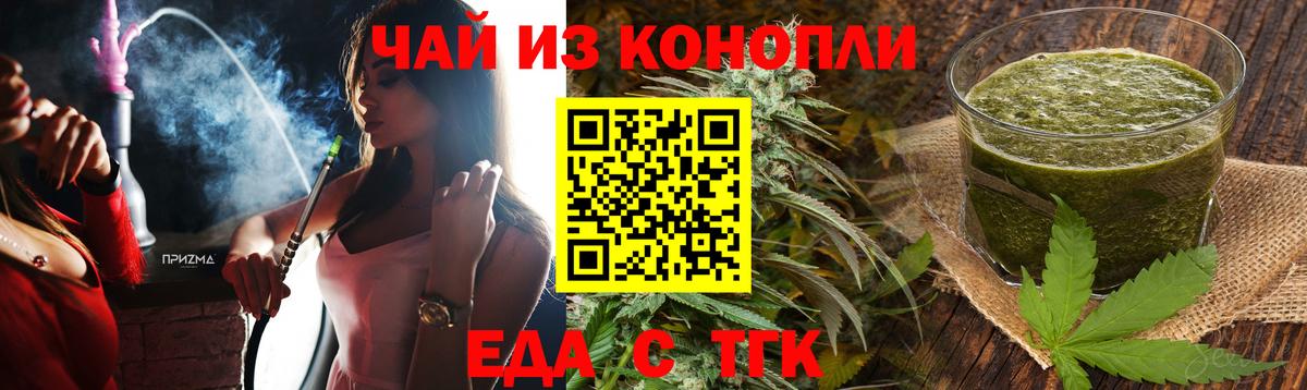 Еда ТГК марихуана  Вход с VPN  Полысаево 