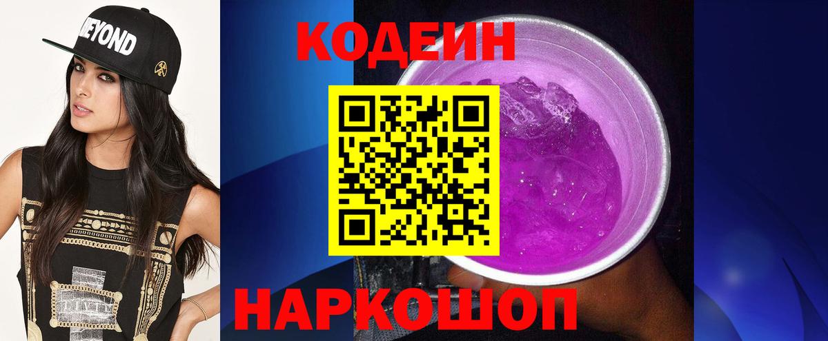 Кодеиновый сироп Lean напиток Lean (лин)  Кодеин напиток Lean (лин)  сколько стоит  Вход с VPN  Полысаево 