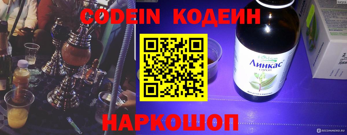 Кодеиновый сироп Lean Purple Drank Полысаево