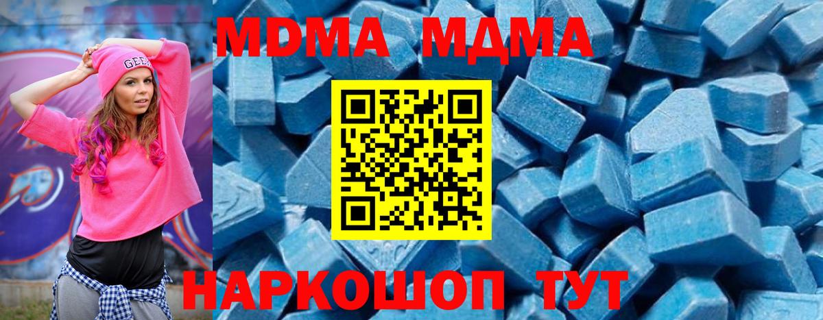 МДМА VHQ  Вход с VPN  MDMA молли  Полысаево 