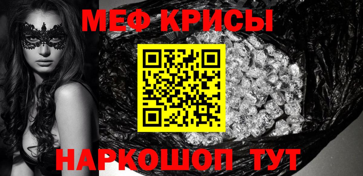 Мефедрон кристаллы Полысаево